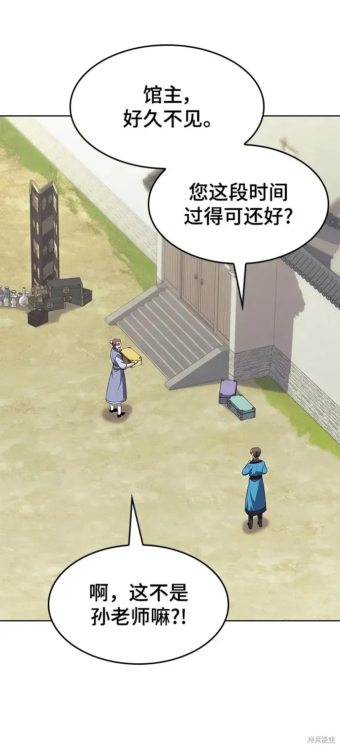 落鄉文士傳,第2季第118话,第24张
