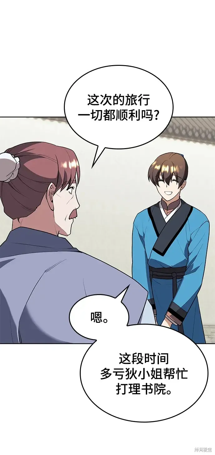 落鄉文士傳,第2季第118话,第26张