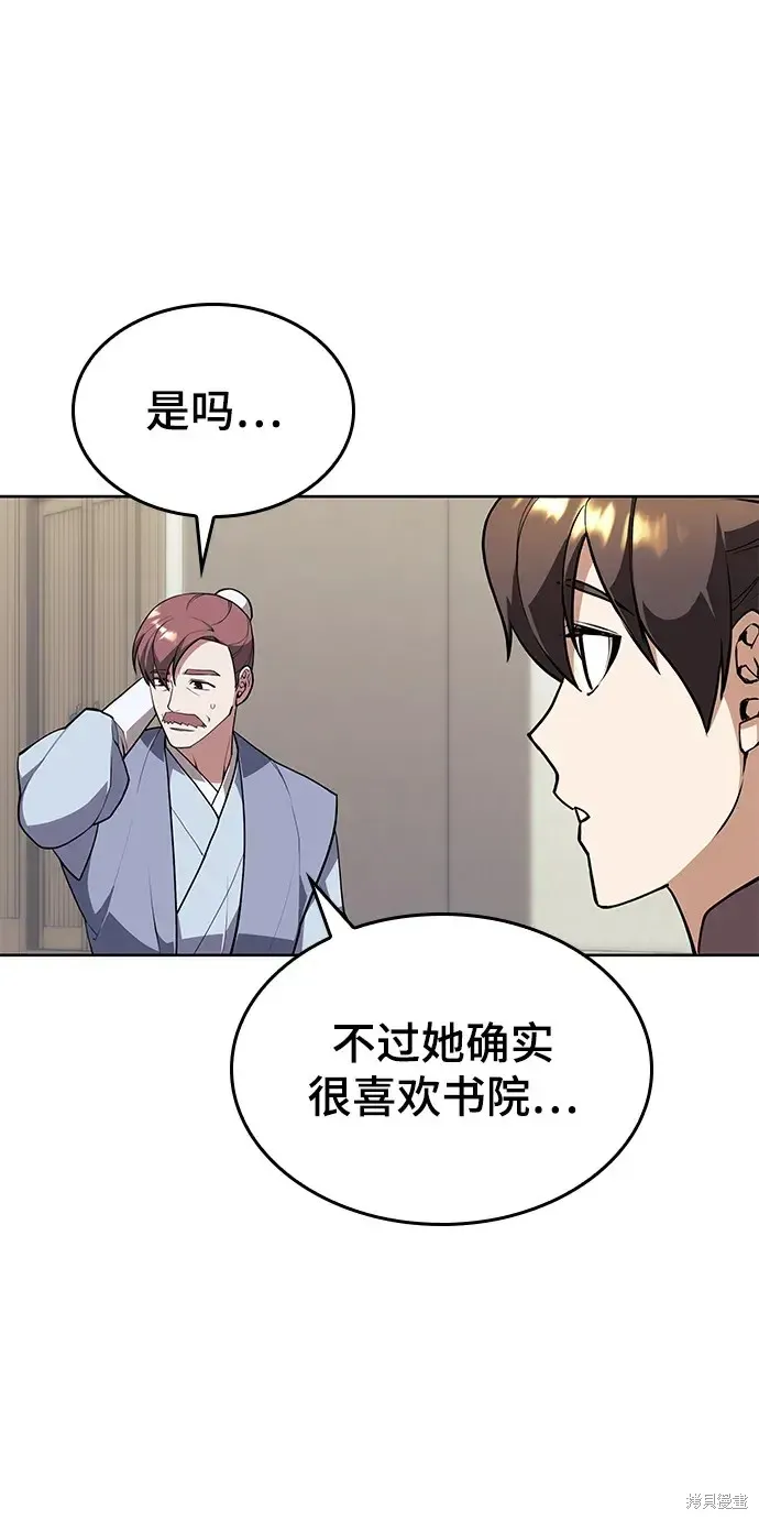 落鄉文士傳,第2季第118话,第27张