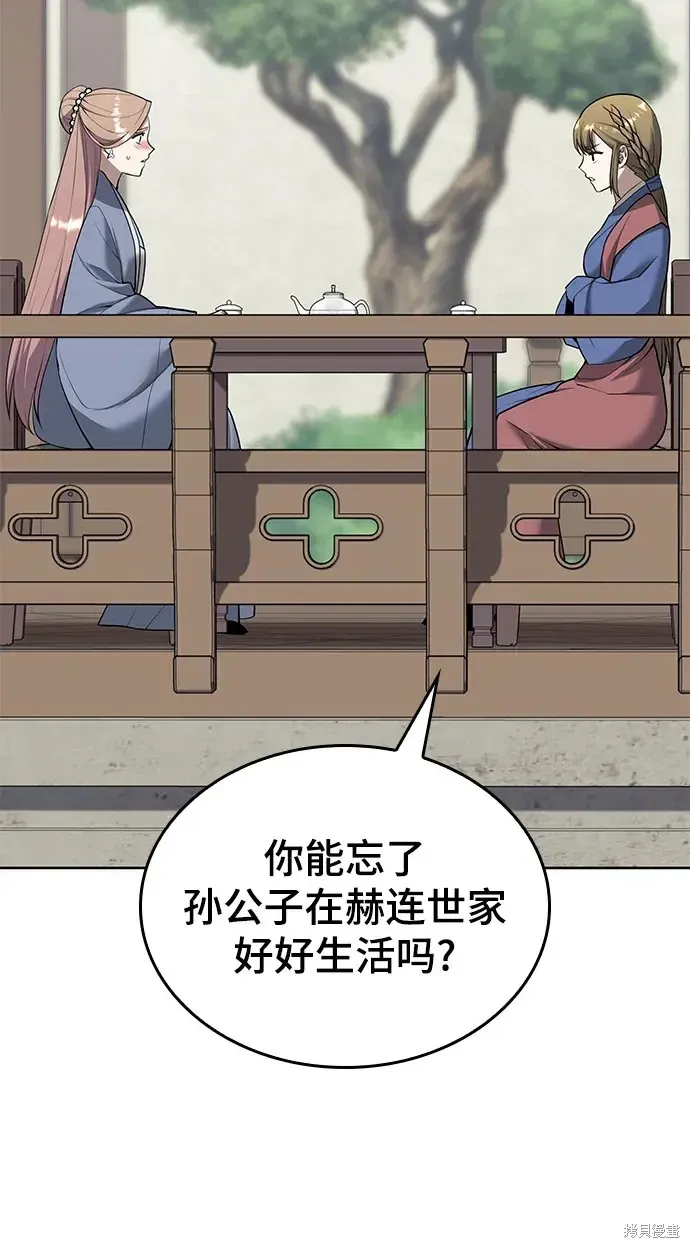 落鄉文士傳,第2季第118话,第3张