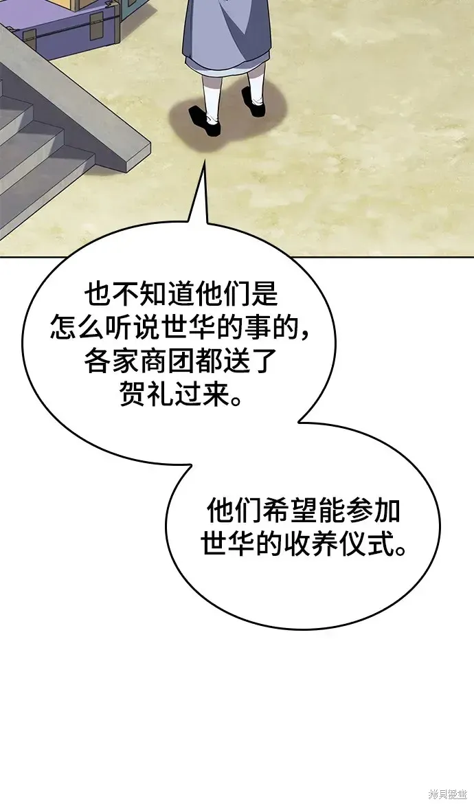 落鄉文士傳,第2季第118话,第30张