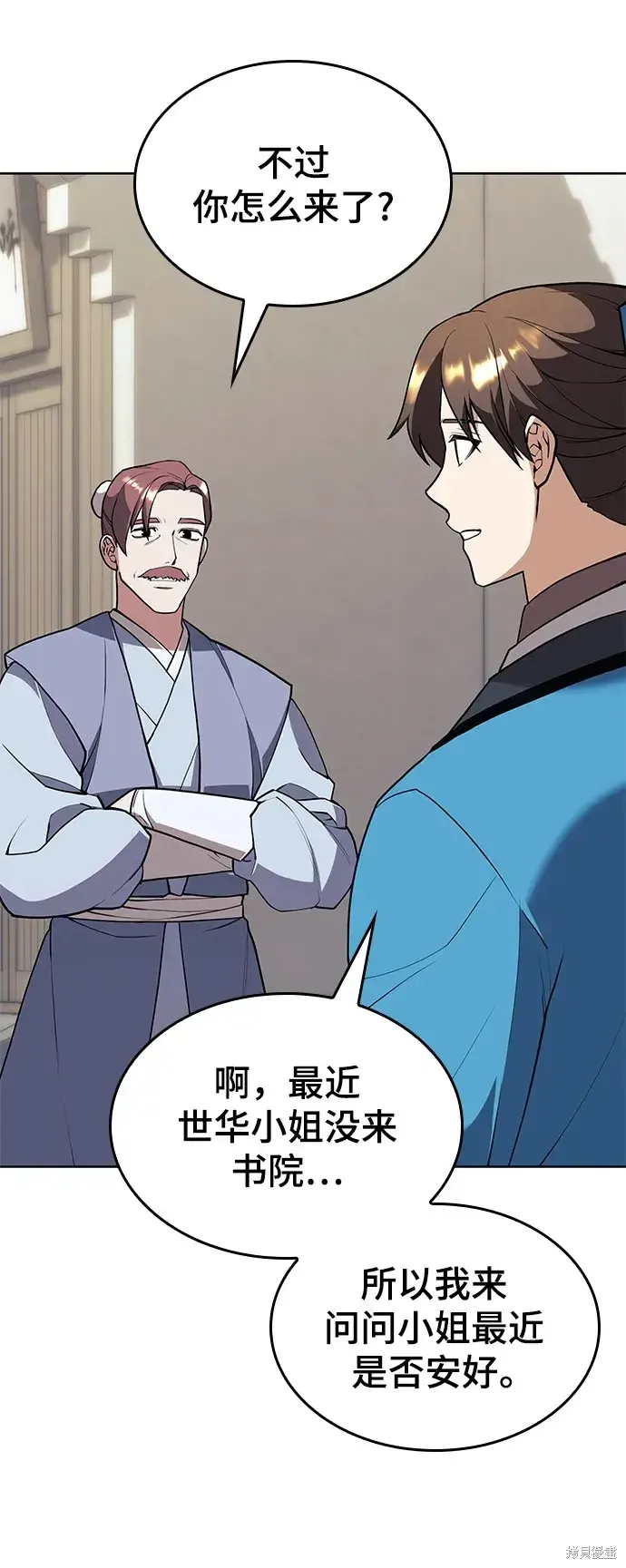 落鄉文士傳,第2季第118话,第34张