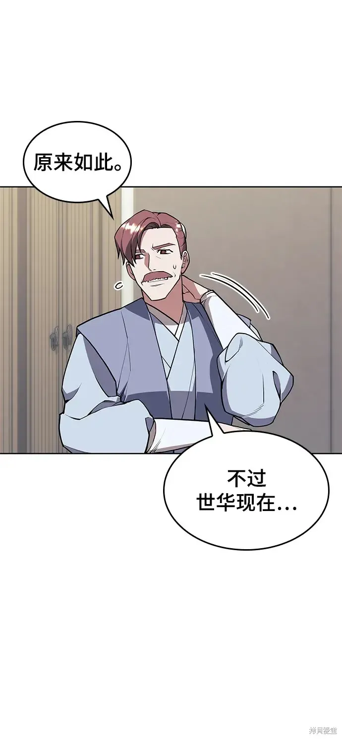 落鄉文士傳,第2季第118话,第35张