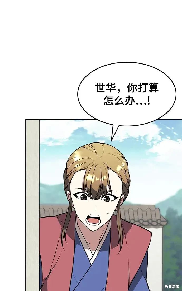 落鄉文士傳,第2季第118话,第38张