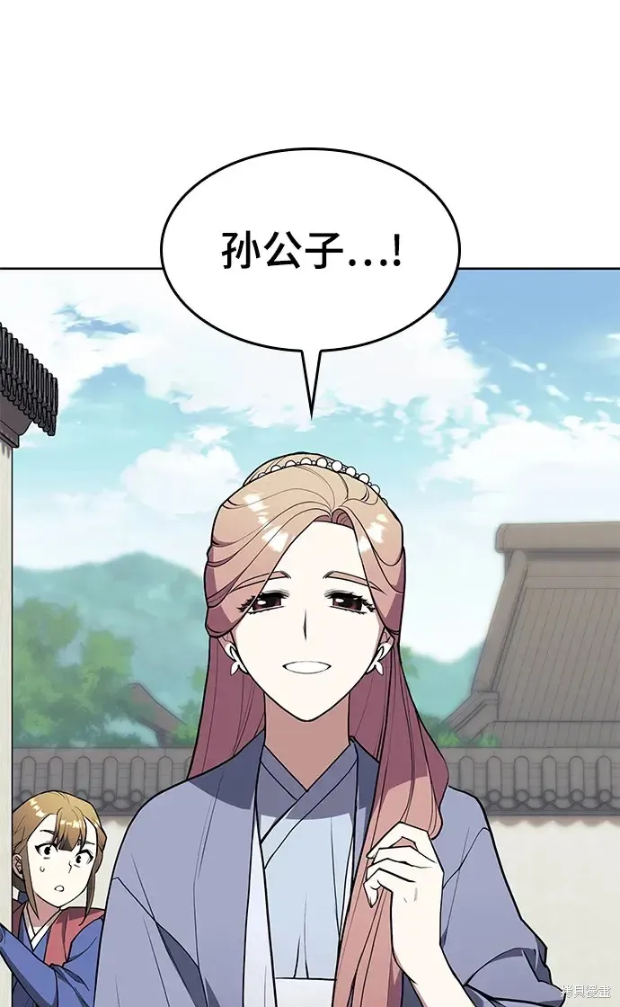 落鄉文士傳,第2季第118话,第42张