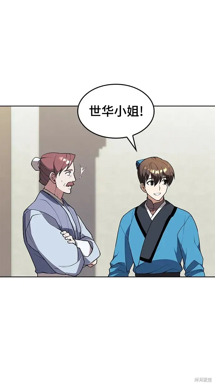 落鄉文士傳,第2季第118话,第44张