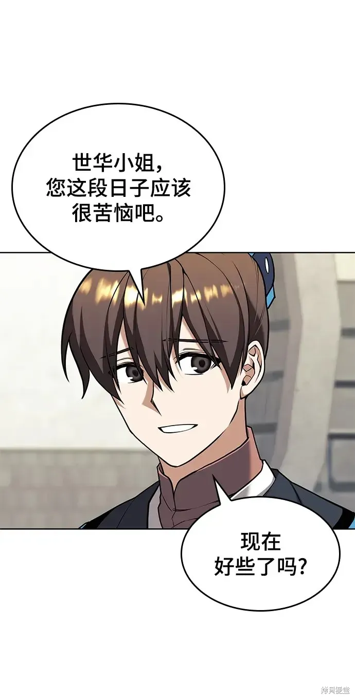 落鄉文士傳,第2季第118话,第49张