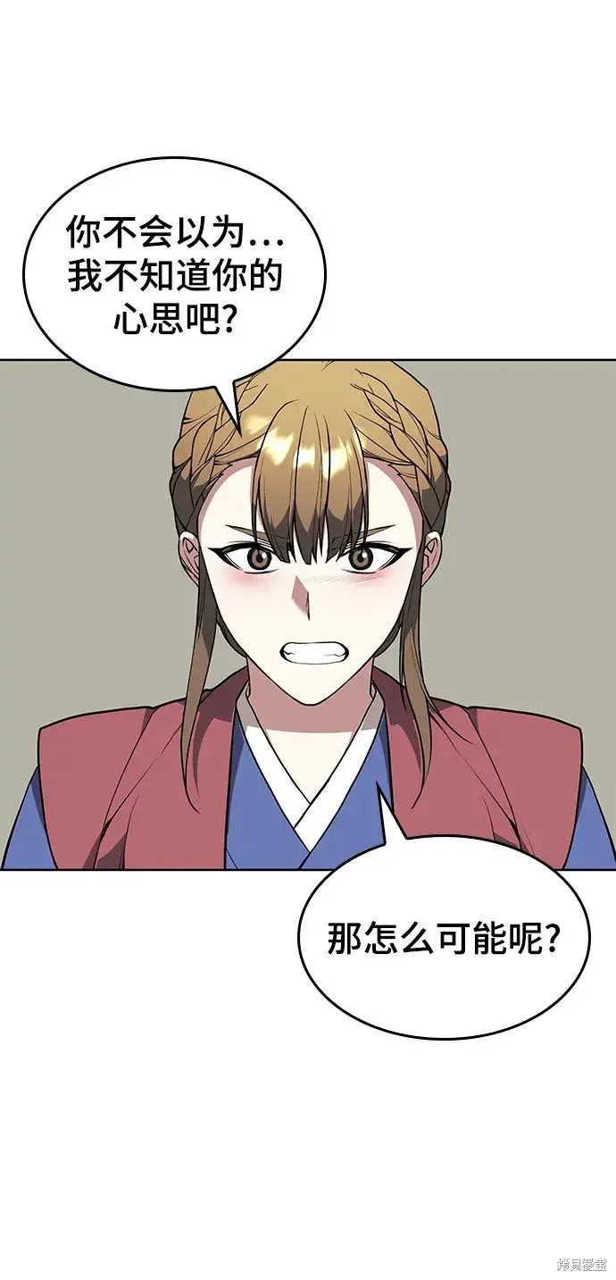 落鄉文士傳,第2季第118话,第5张