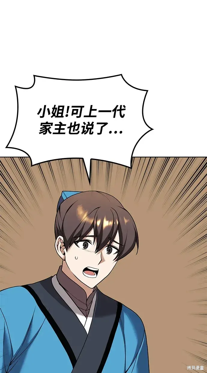 落鄉文士傳,第2季第118话,第53张