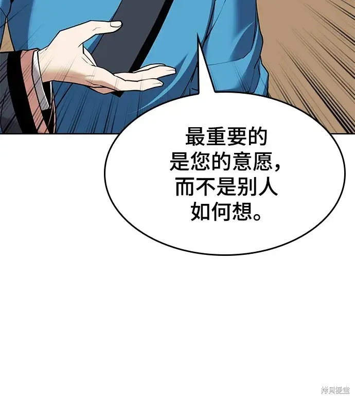 落鄉文士傳,第2季第118话,第54张