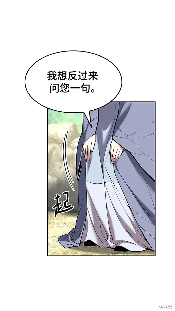 落鄉文士傳,第2季第118话,第59张
