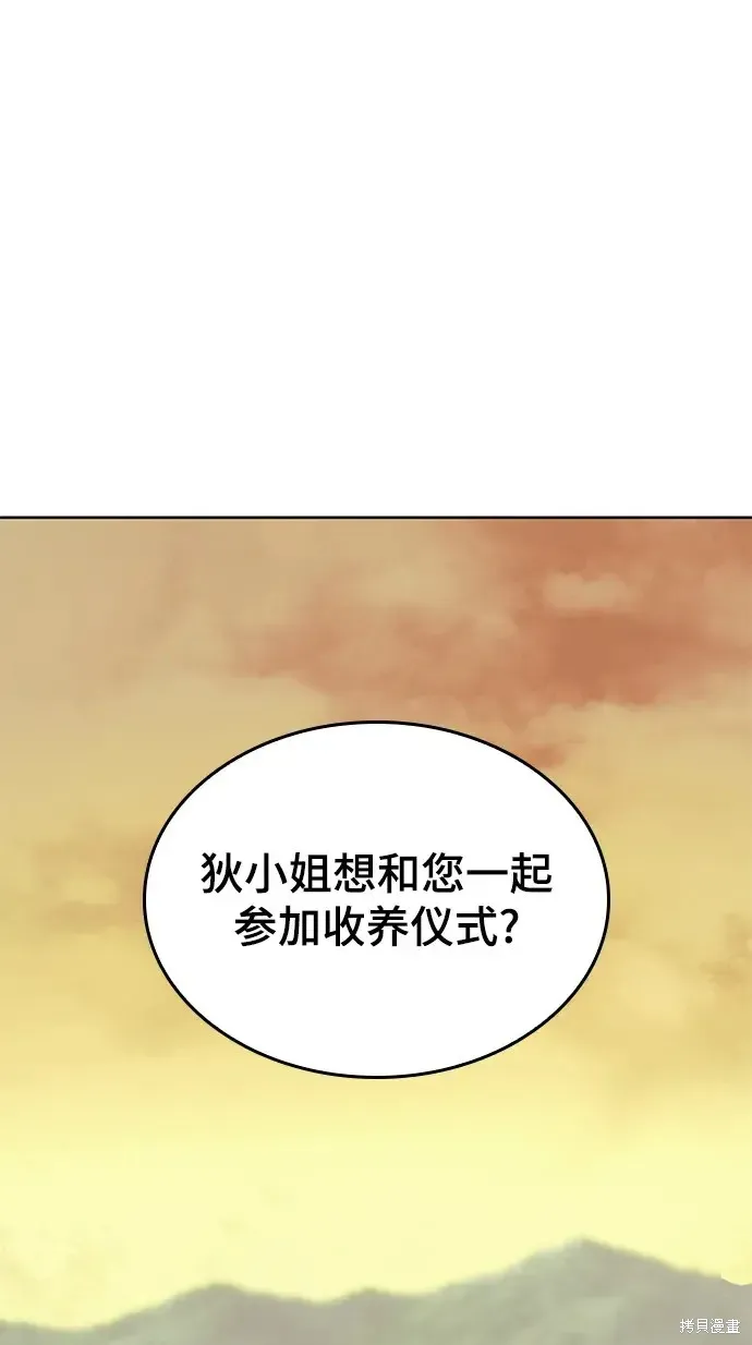 落鄉文士傳,第2季第118话,第67张