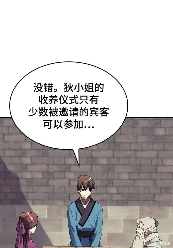 落鄉文士傳,第2季第118话,第69张