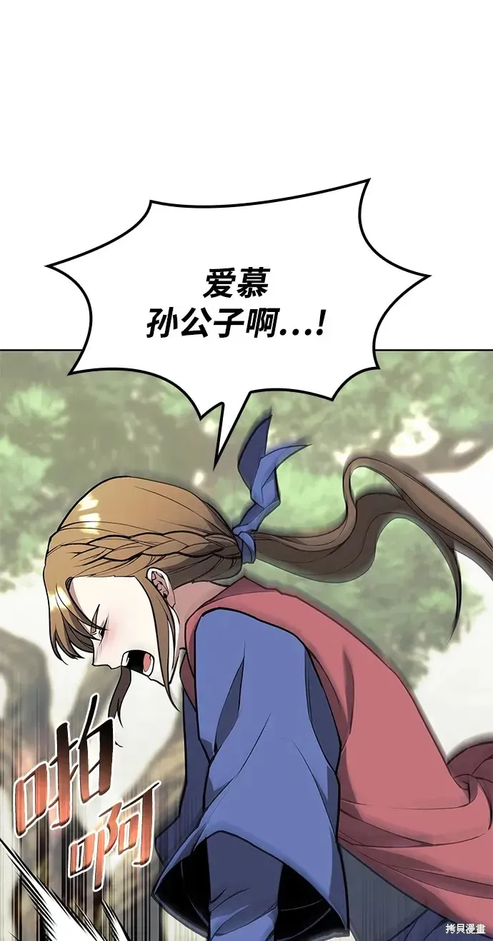 落鄉文士傳,第2季第118话,第7张
