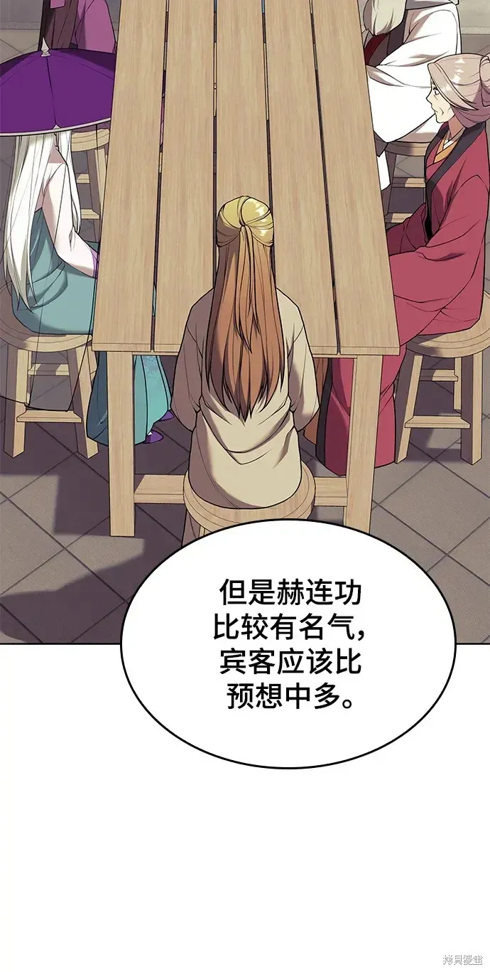 落鄉文士傳,第2季第118话,第70张