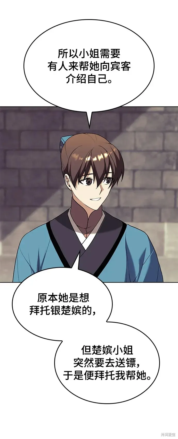 落鄉文士傳,第2季第118话,第71张