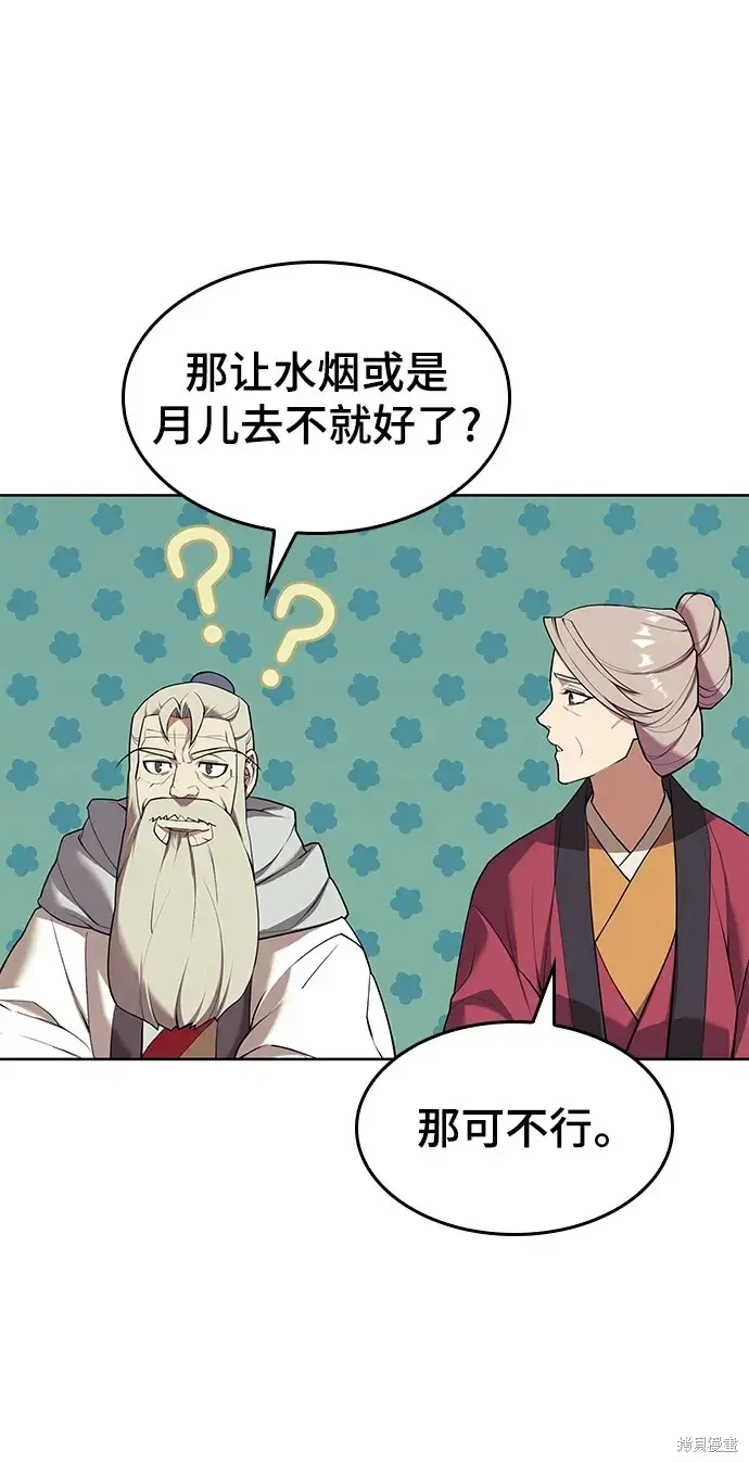 落鄉文士傳,第2季第118话,第72张