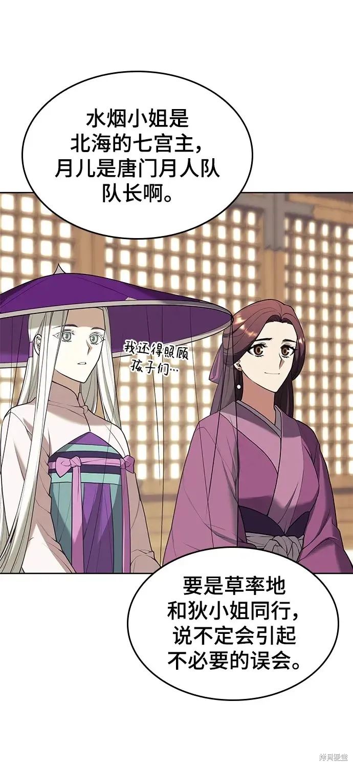 落鄉文士傳,第2季第118话,第73张