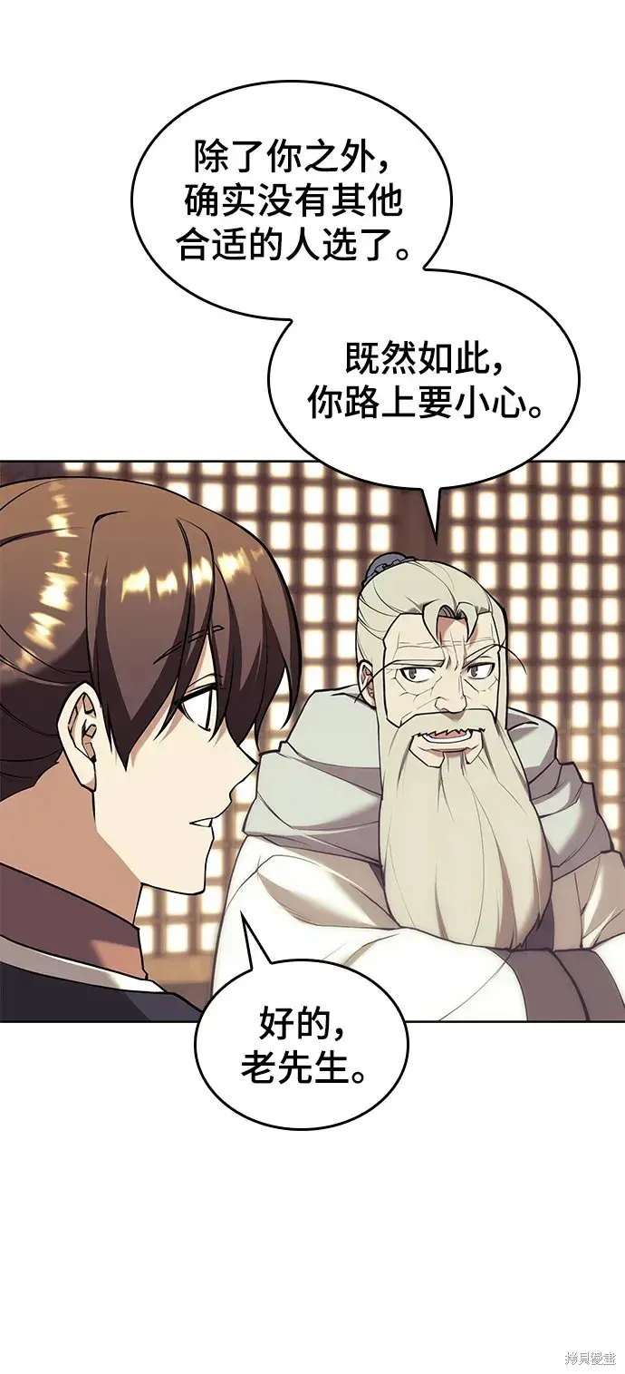 落鄉文士傳,第2季第118话,第76张