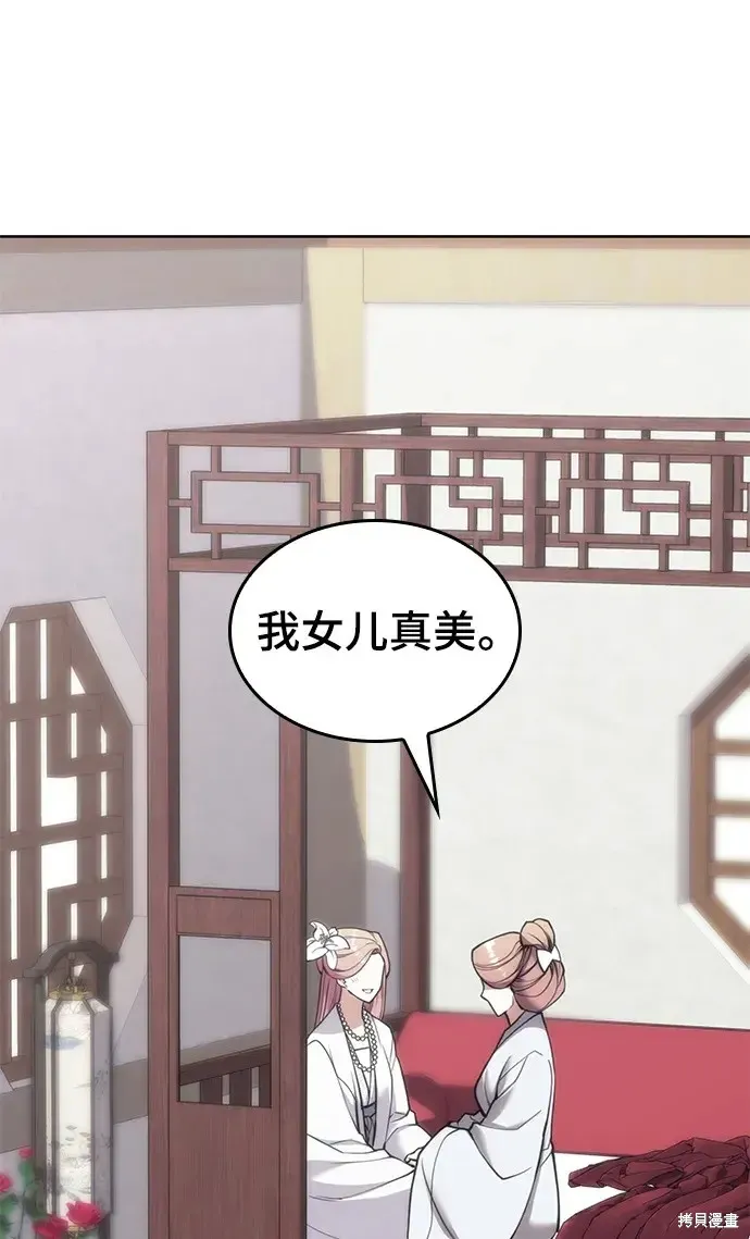 落鄉文士傳,第2季第118话,第83张