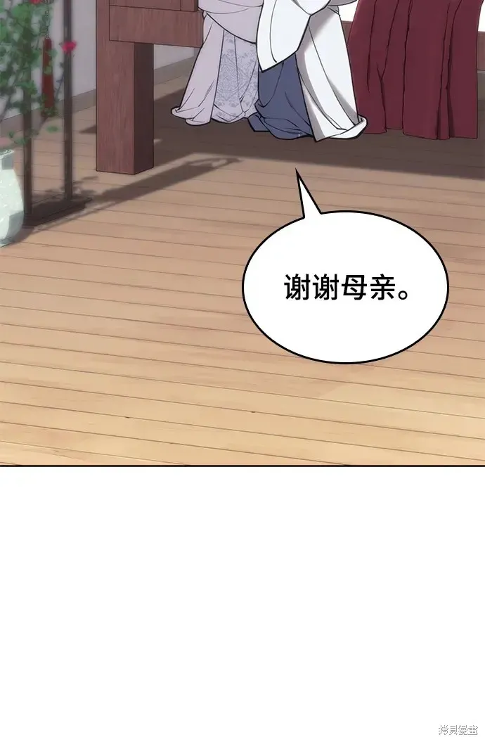 落鄉文士傳,第2季第118话,第84张