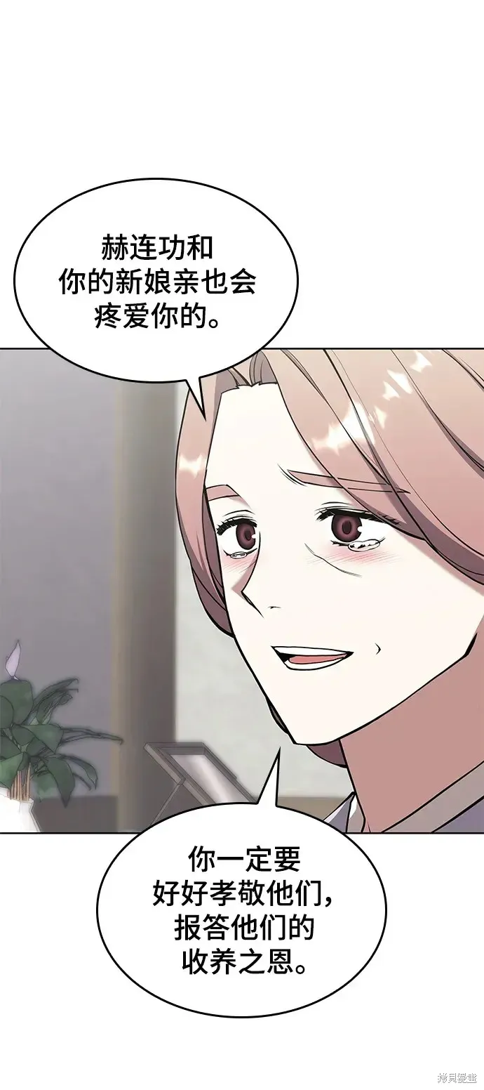 落鄉文士傳,第2季第118话,第85张