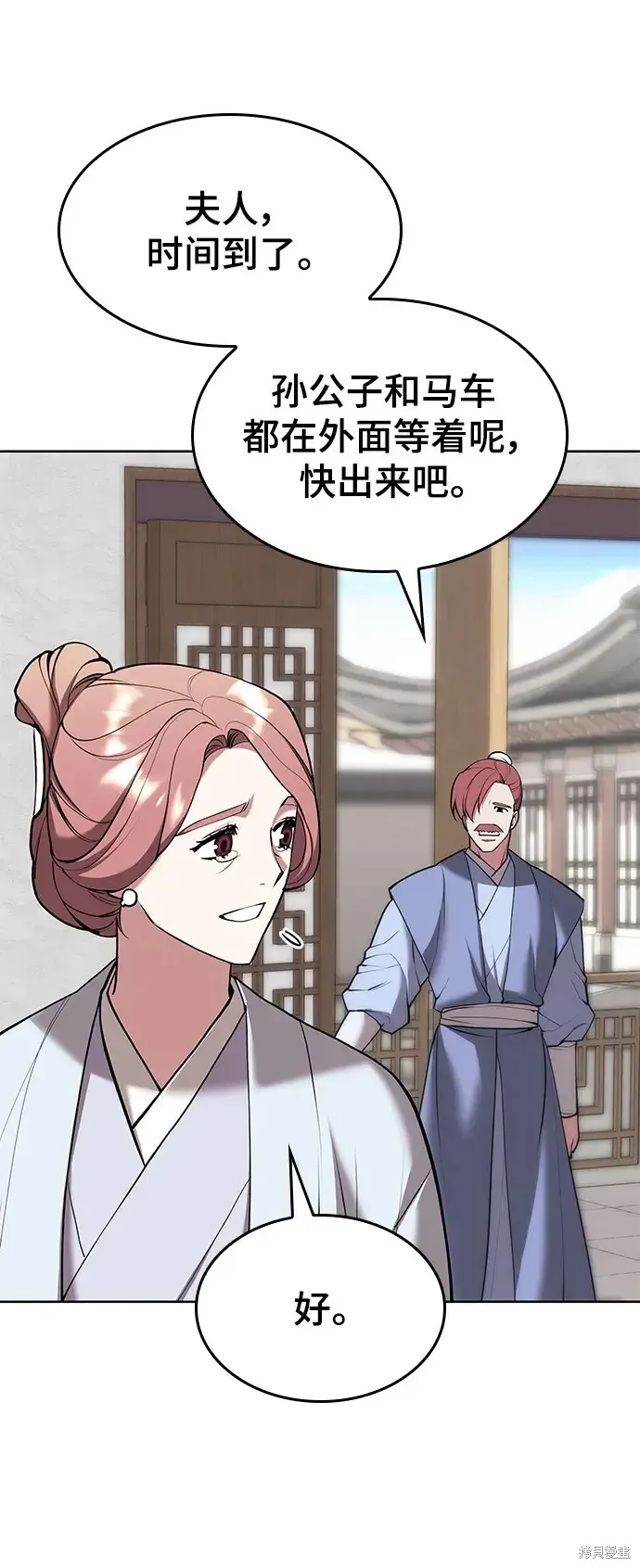 落鄉文士傳,第2季第118话,第87张