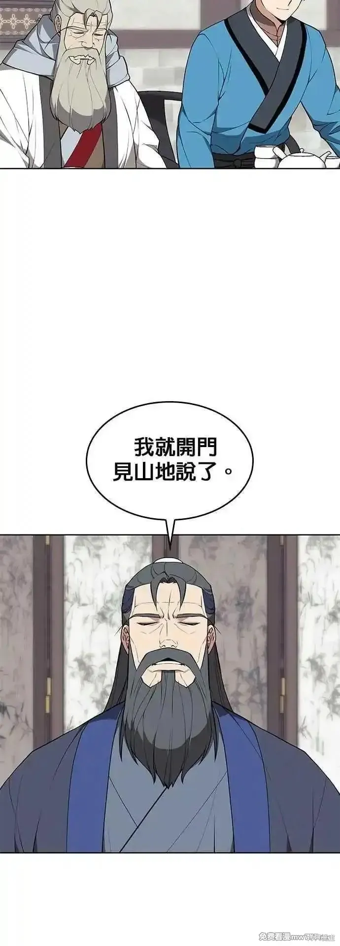 落鄉文士傳,第2部 第125话,第11张