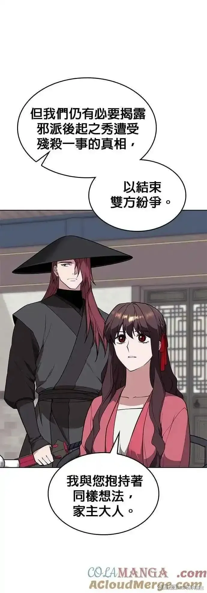 落鄉文士傳,第2部 第125话,第13张