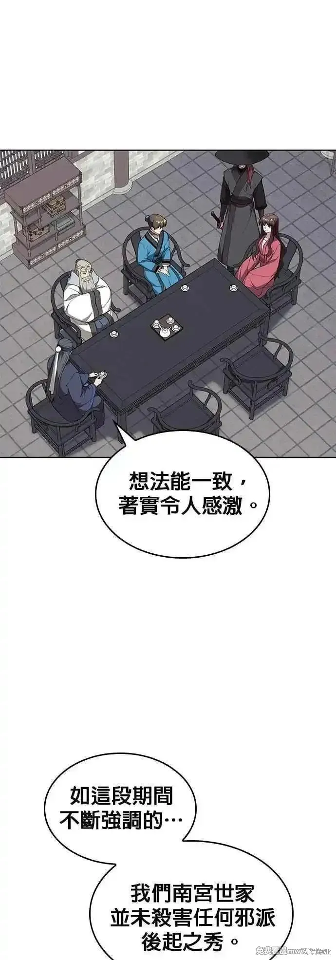 落鄉文士傳,第2部 第125话,第14张