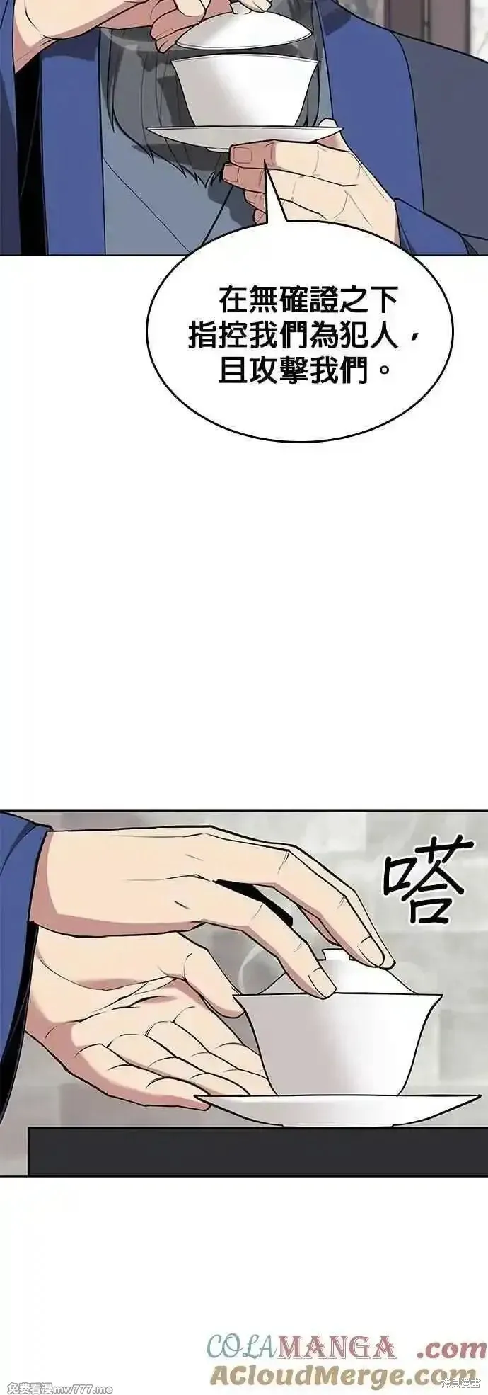 落鄉文士傳,第2部 第125话,第16张