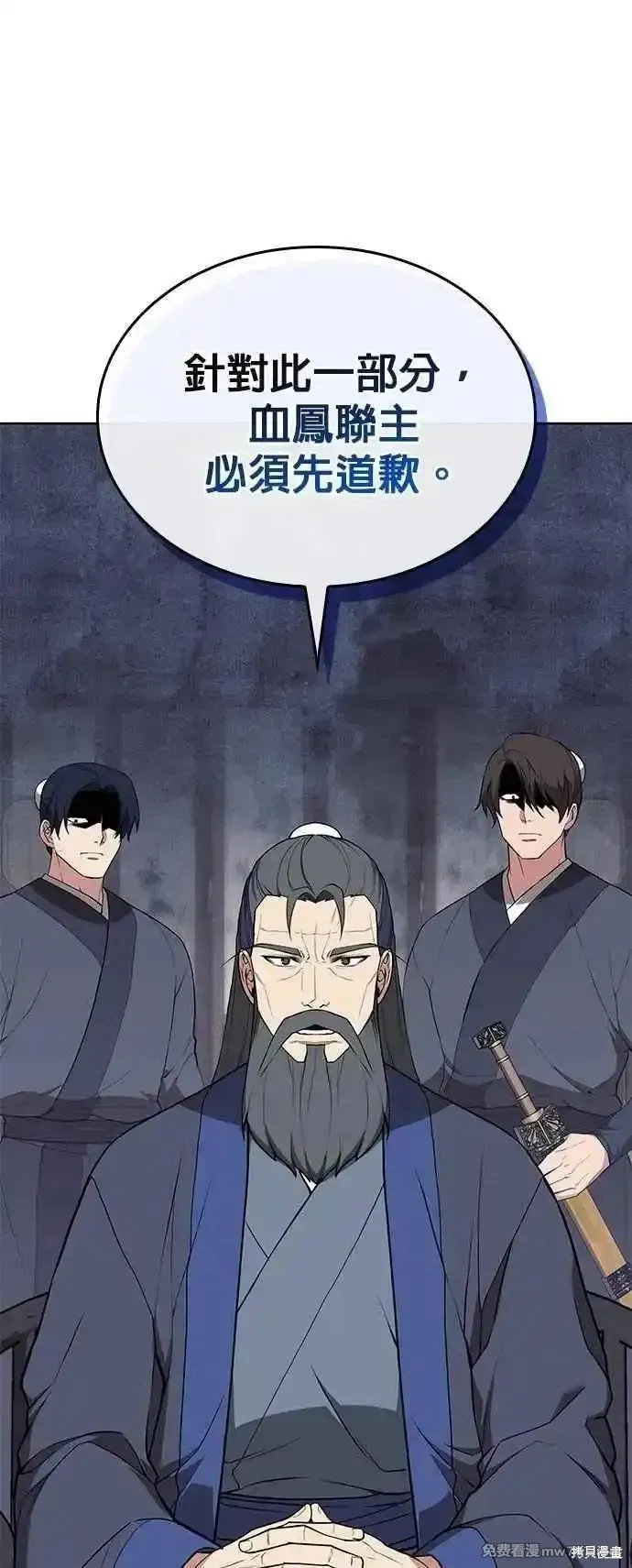 落鄉文士傳,第2部 第125话,第17张