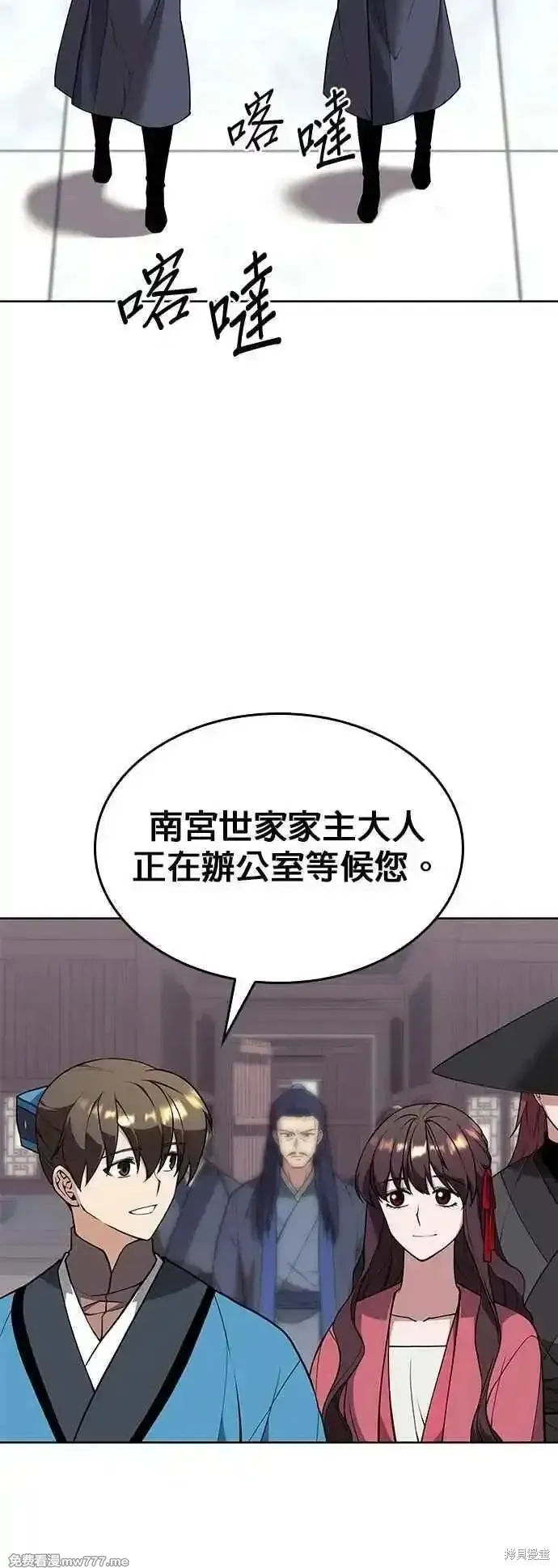 落鄉文士傳,第2部 第125话,第2张