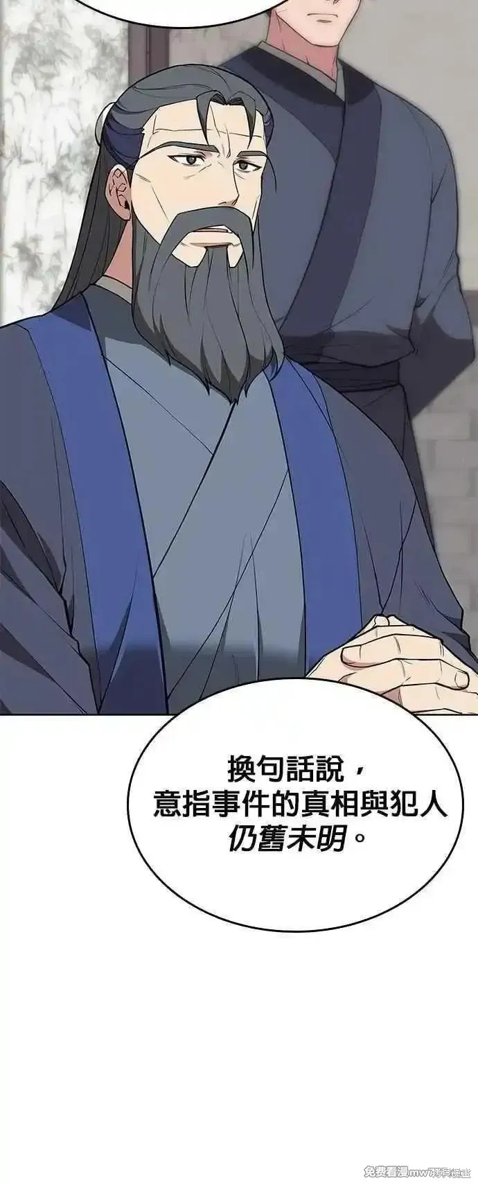 落鄉文士傳,第2部 第125话,第20张