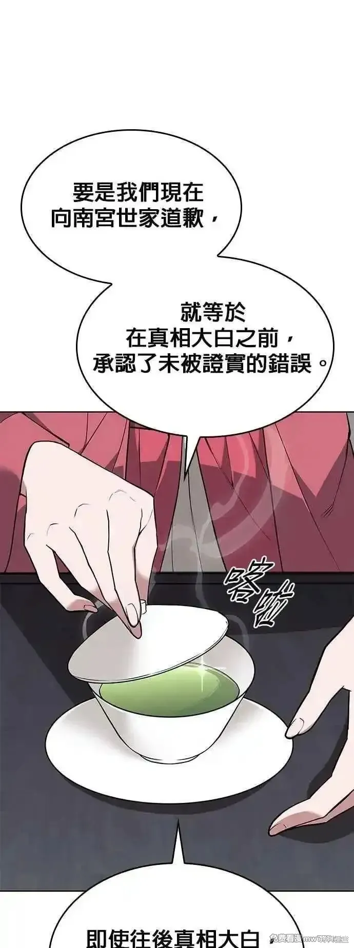 落鄉文士傳,第2部 第125话,第21张