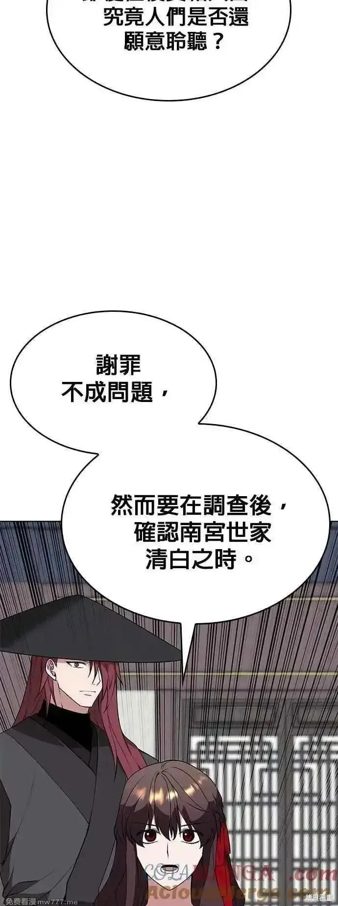 落鄉文士傳,第2部 第125话,第22张