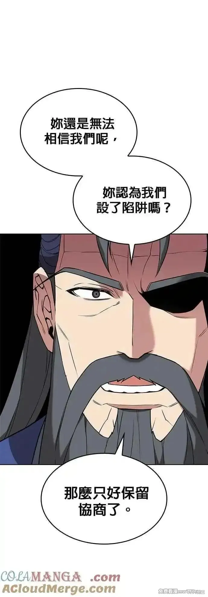 落鄉文士傳,第2部 第125话,第25张