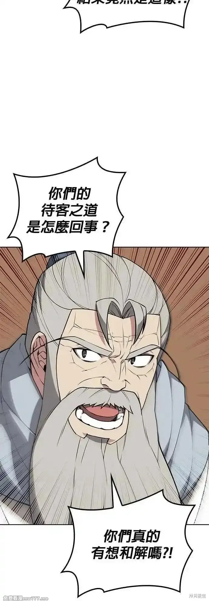 落鄉文士傳,第2部 第125话,第27张
