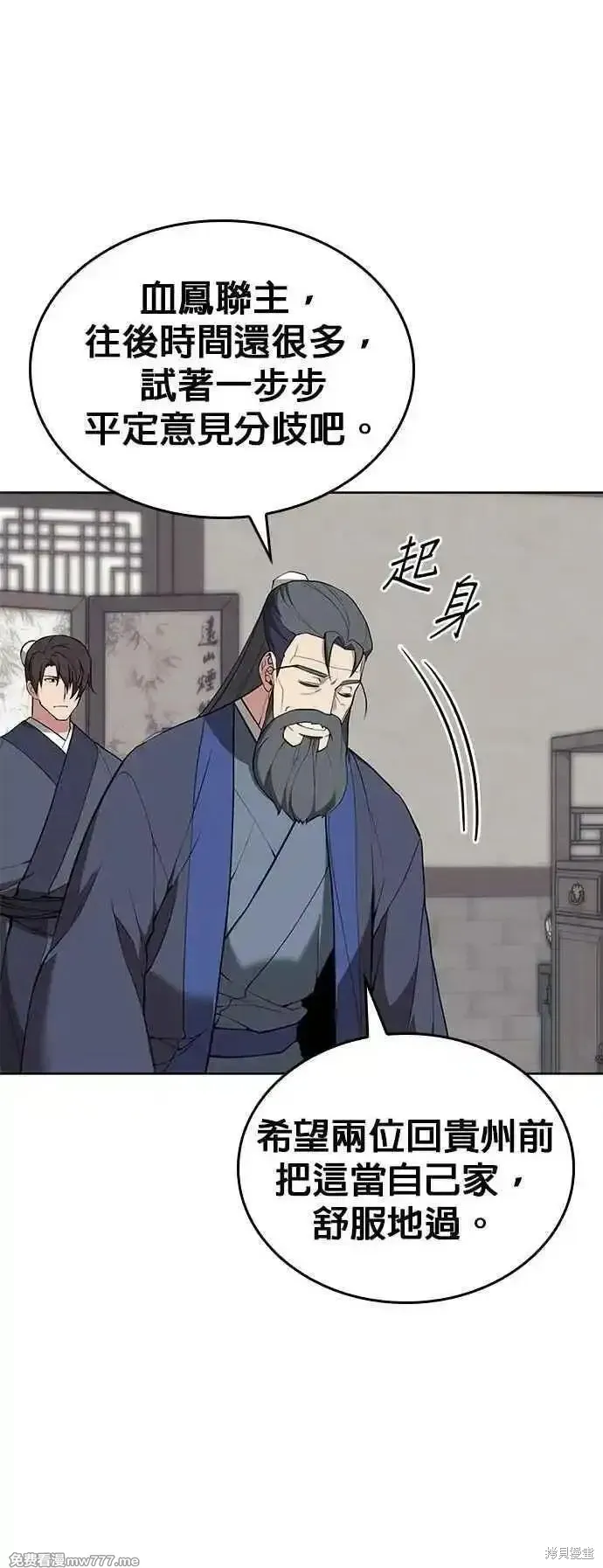 落鄉文士傳,第2部 第125话,第29张