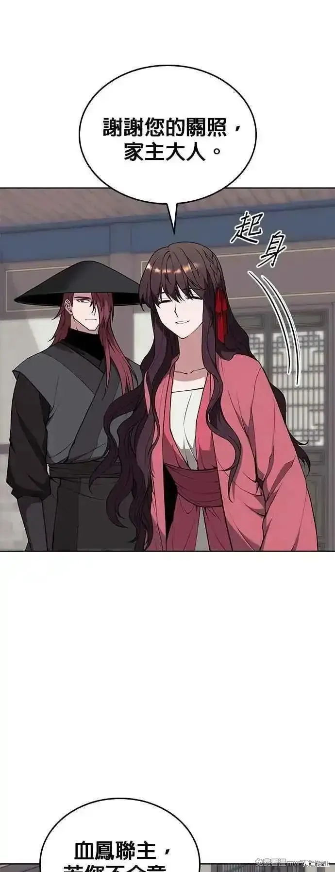 落鄉文士傳,第2部 第125话,第30张