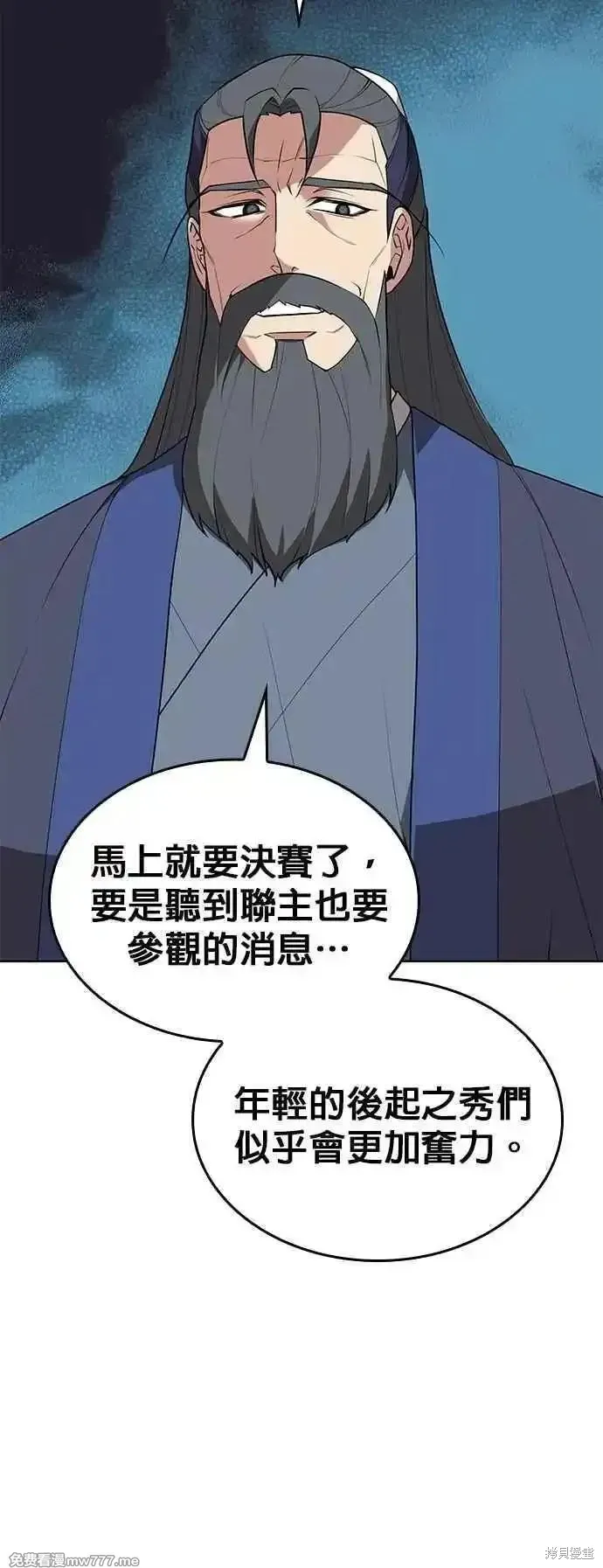 落鄉文士傳,第2部 第125话,第32张