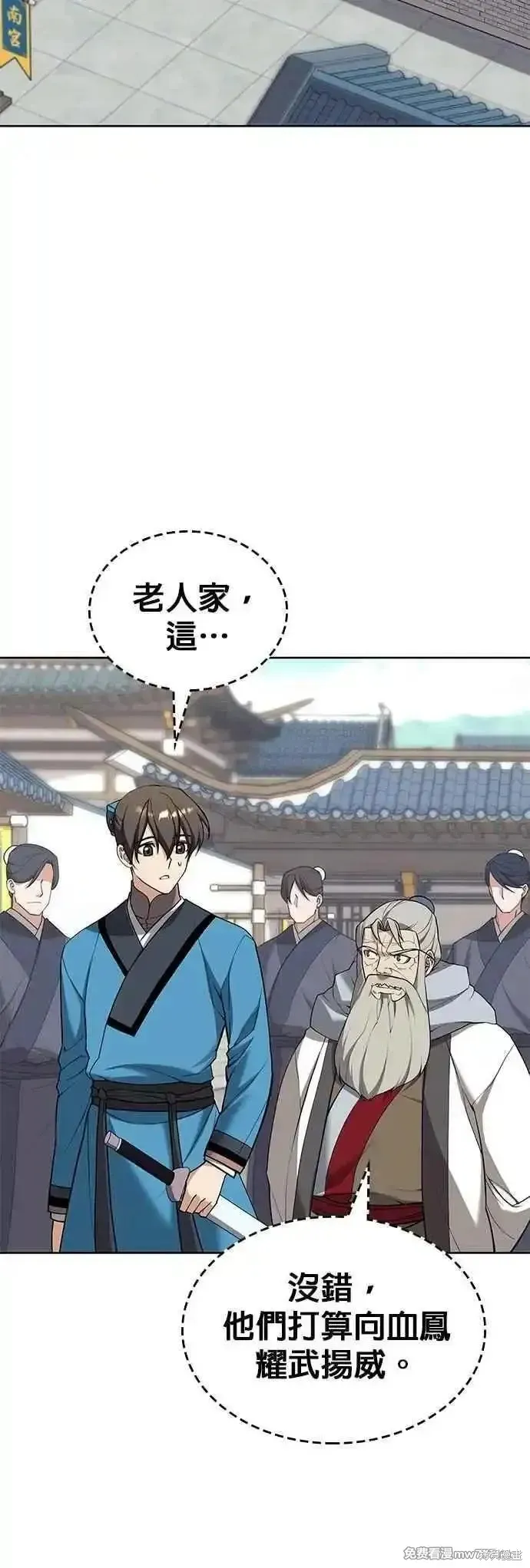 落鄉文士傳,第2部 第125话,第36张