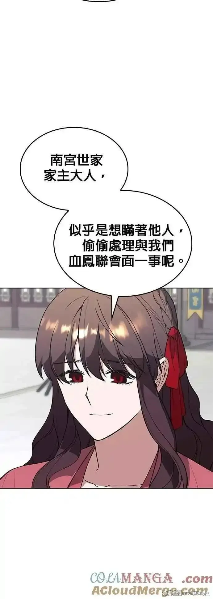落鄉文士傳,第2部 第125话,第4张