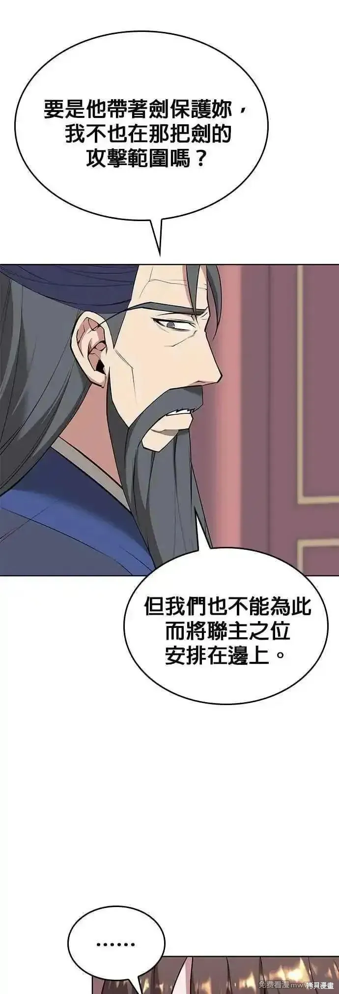 落鄉文士傳,第2部 第125话,第42张