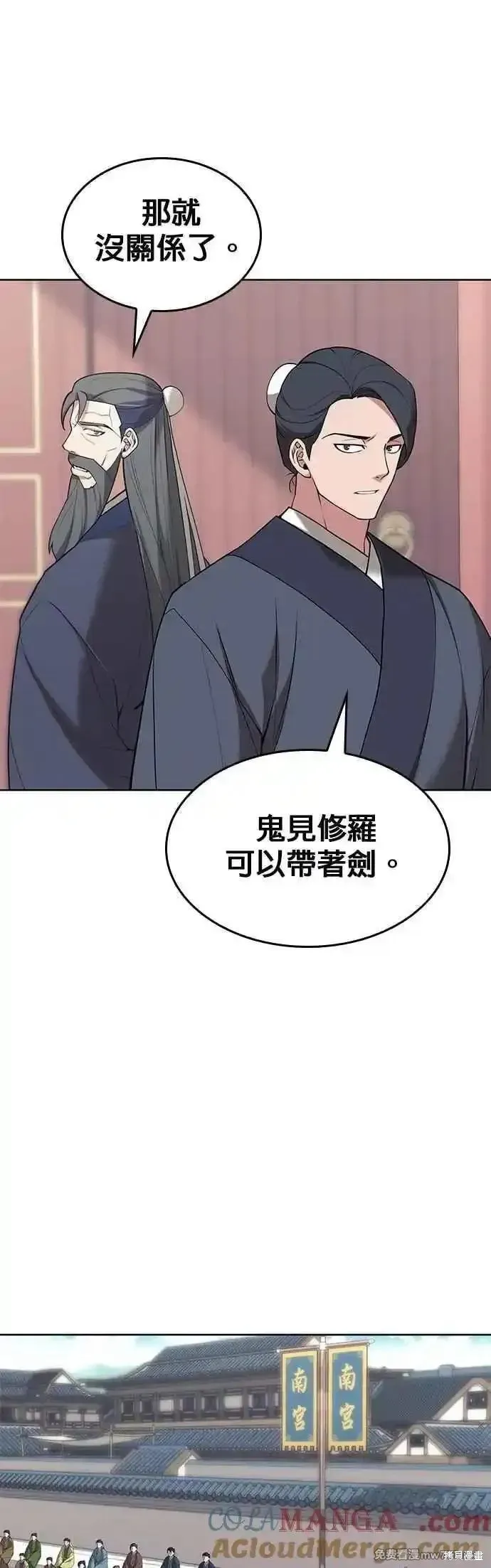 落鄉文士傳,第2部 第125话,第49张