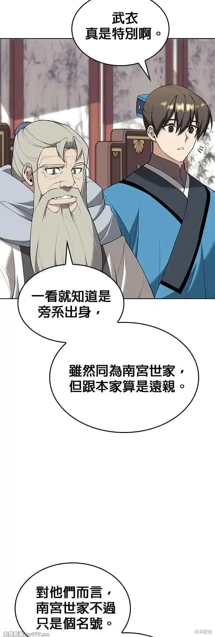 落鄉文士傳,第2部 第125话,第54张