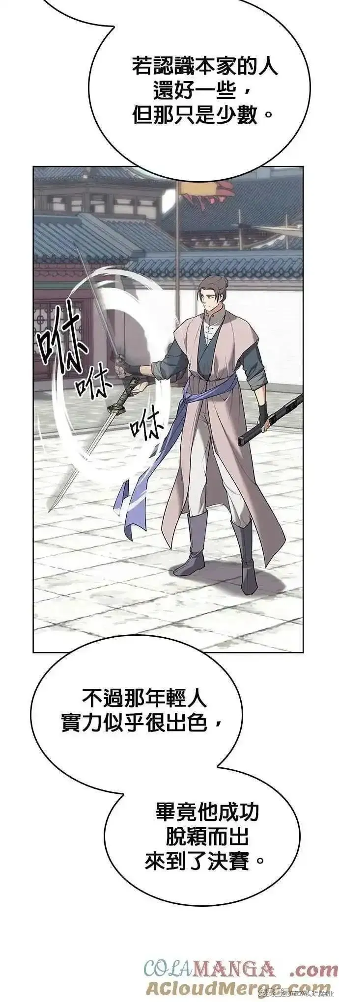 落鄉文士傳,第2部 第125话,第55张