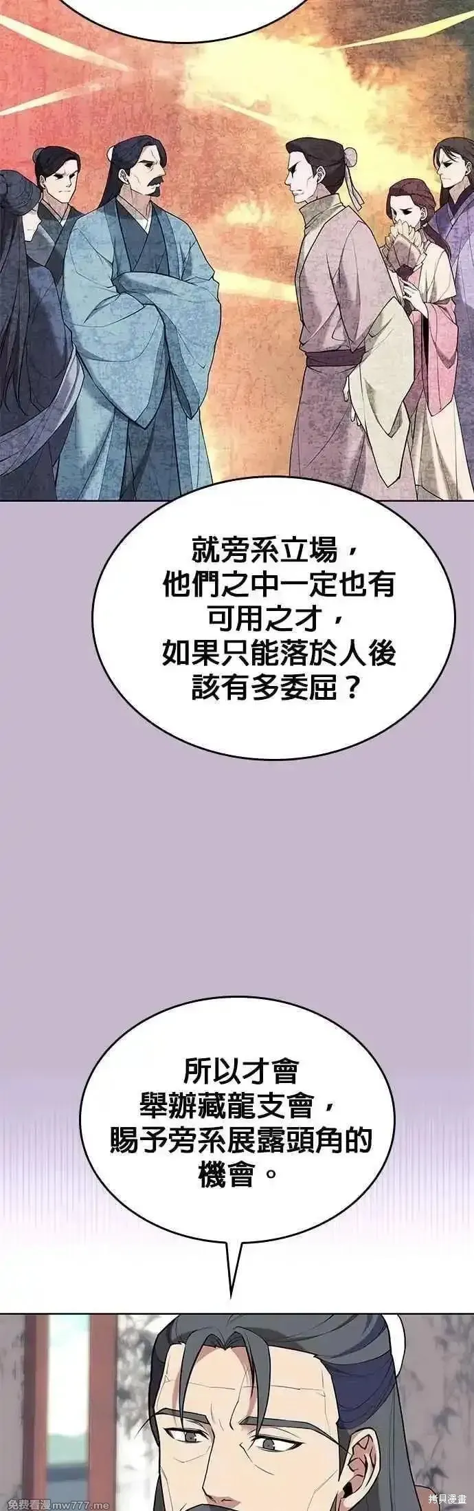 落鄉文士傳,第2部 第125话,第57张