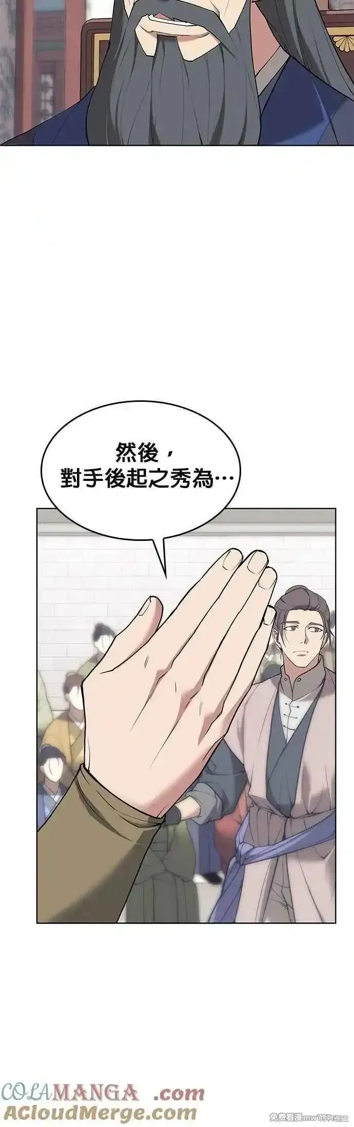 落鄉文士傳,第2部 第125话,第58张