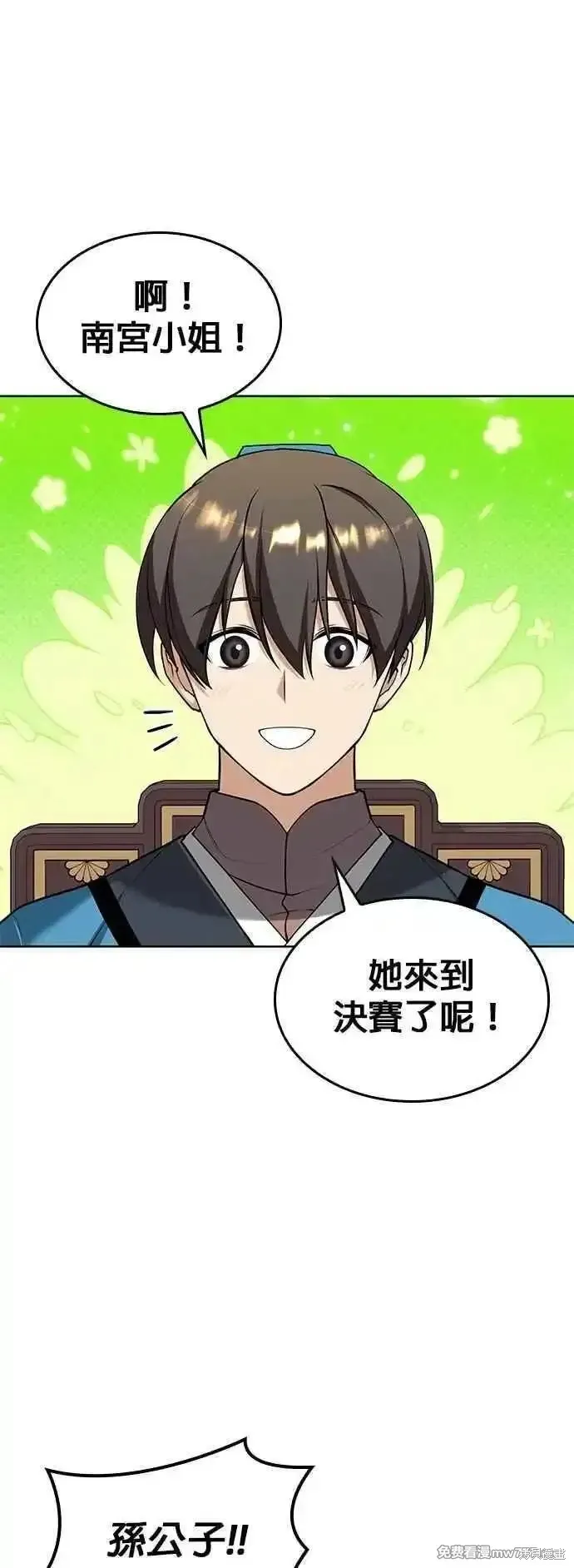 落鄉文士傳,第2部 第125话,第60张